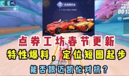 最新点券工坊爆料视频,精彩内容抢先看！