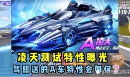 飞车爆料最新信息,最新情报揭秘，全新版本即将来袭！